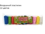 2 Пластилин воздушный 12 цв 108гр МГП МИН 5ШТ