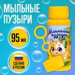 Мыльные пузыри 95мл Забавный котенок МИН 5ШТ(15)/7549414