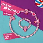 2 Набор детский Выбражулька 2пр(браслет/бусы) Совы сердечки/6929224