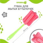 Губка Ершик д/мытья бутылочек 20,5см губка микс/4617772