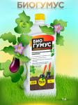 Биогумус 1л БК/4673729281768
