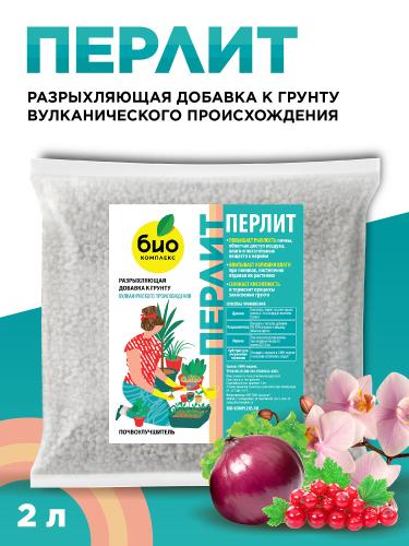 Почвоулучшитель Перлит Био 2л БК/4673729282949