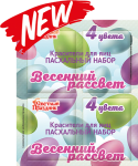 Набор пасх красит 4цв Весенний МИН 10/B30415