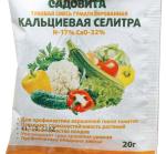 Удобрение Селитра кальциевая сухое 20гр СВТ/00256960 (80)