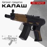 2 Автомат-трещотка Калаш МИКС/435496