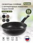 Гранит black Сотейник алюм с АП д26см без крышки МЕЧТА/263802/111289